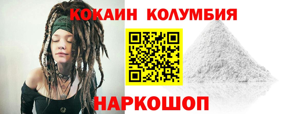 Cocaine Колумбийский  Вход с VPN  Минеральные Воды  КОКАИН Эквадор 