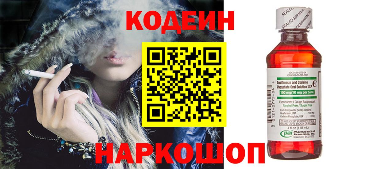 Кодеиновый сироп Lean напиток Lean (лин)  Вход с VPN  Минеральные Воды 