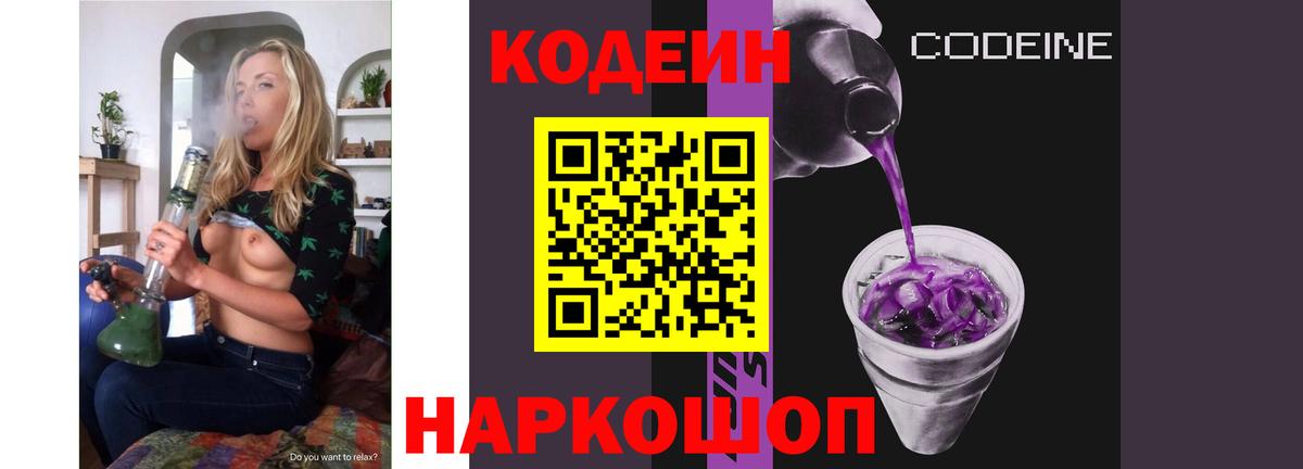 Кодеин напиток Lean (лин) Минеральные Воды
