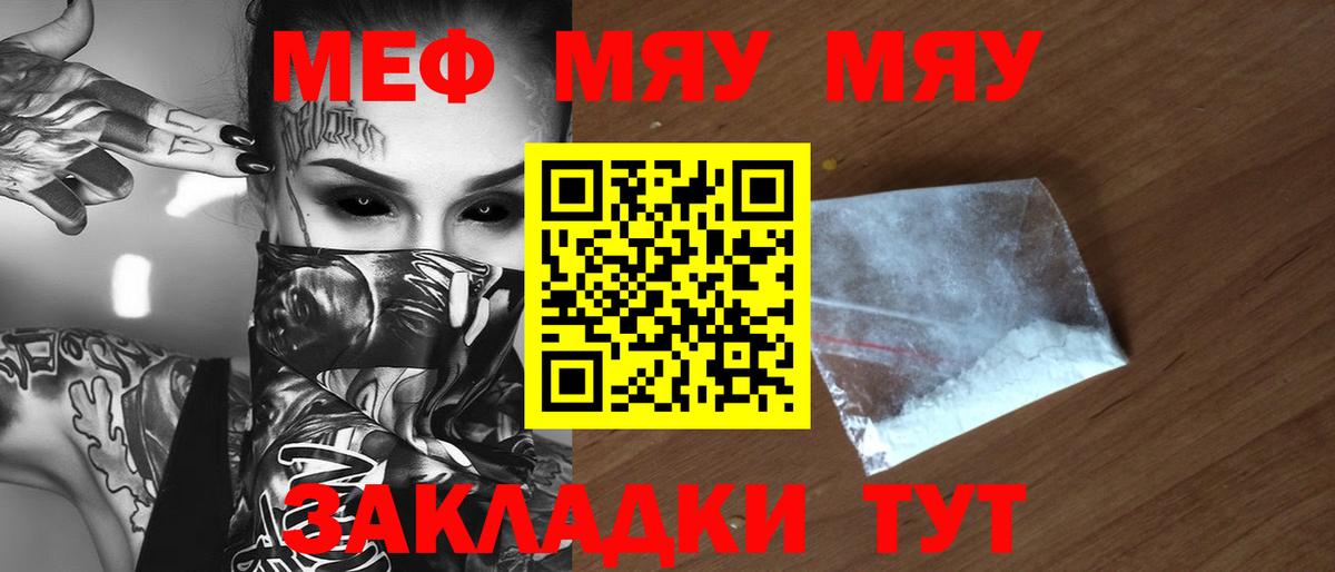 Минеральные Воды  Меф mephedrone  МЕФ мяу мяу  Мефедрон  Вход с VPN 