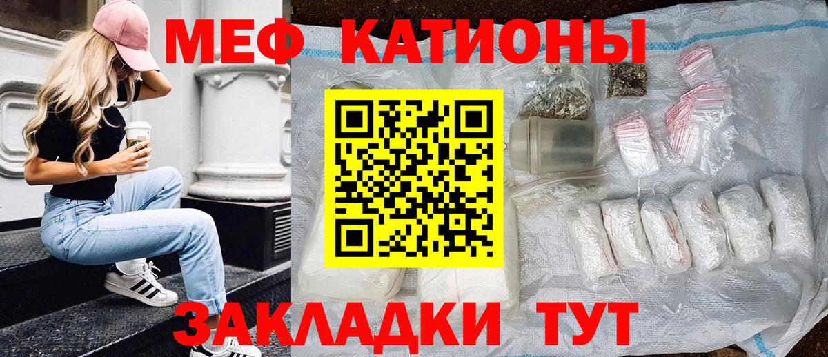 Меф мяу мяу кристаллы Минеральные Воды
