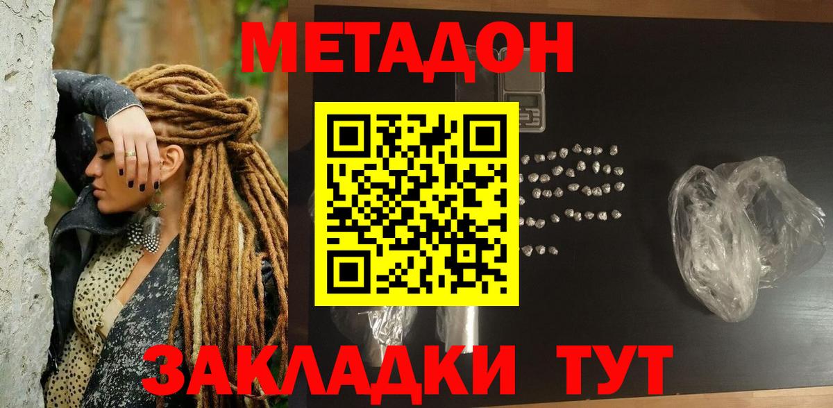 Метадон кристалл Минеральные Воды