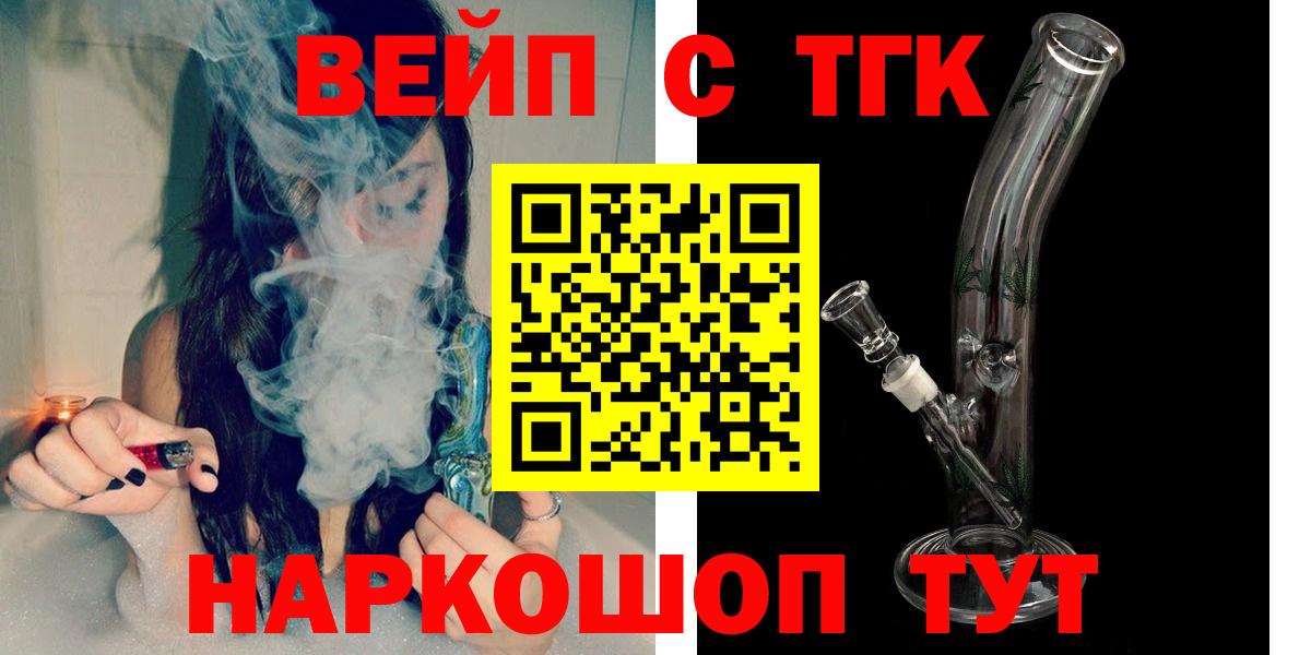 ТГК THC oil Минеральные Воды